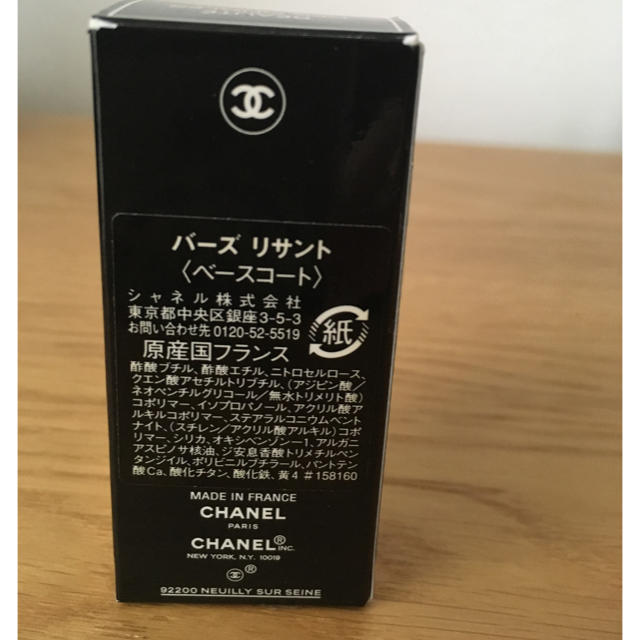 CHANEL(シャネル)のシャネル ベースコート コスメ/美容のネイル(ネイルトップコート/ベースコート)の商品写真