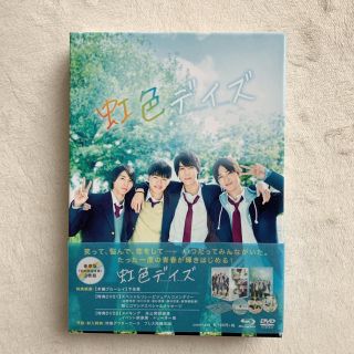 ジェネレーションズ(GENERATIONS)の虹色デイズ 初回限定盤(日本映画)