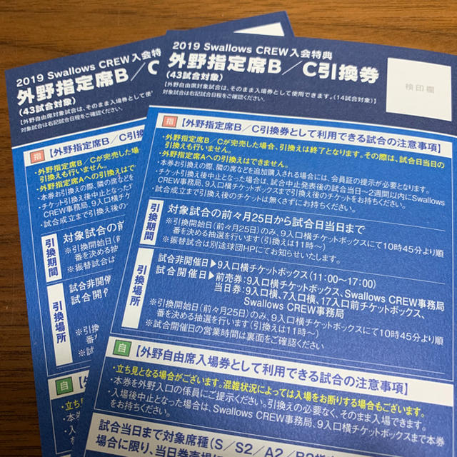 東京ヤクルトスワローズ(トウキョウヤクルトスワローズ)の2019 Swallows CREW入会特典 外野指定席B/C引換券 2枚 チケットのスポーツ(野球)の商品写真