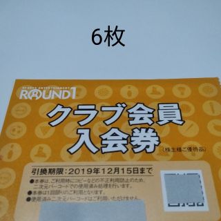 ラウンドワン株主優待クラブ会員入会券(ボウリング場)