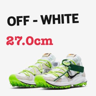 オフホワイト(OFF-WHITE)のNIKE off-white ズーム カイザー5(スニーカー)