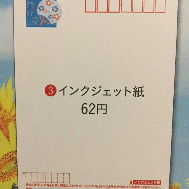 ハガキ(かもめーる2019)インクジェット 400枚