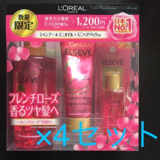 ロレアルパリ(L'Oreal Paris)の新品数量限定☆ロレアル シャンプー、パック、オイル3点セット×4(ヘアケア)