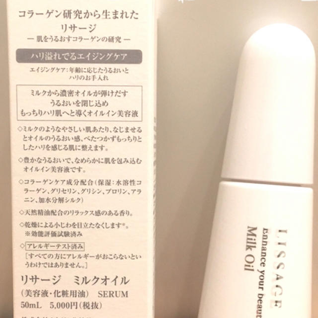 LISSAGE(リサージ)のリサージ ミルクオイル コスメ/美容のスキンケア/基礎化粧品(美容液)の商品写真