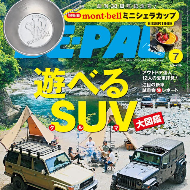 mont bell(モンベル)のミニシェラカップ ビーパル7月号 スポーツ/アウトドアのアウトドア(調理器具)の商品写真