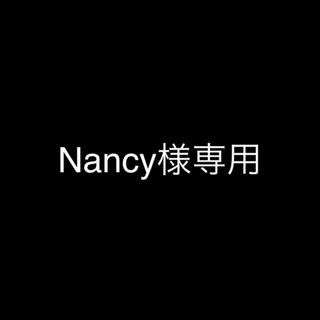 Nancy様専用(その他)