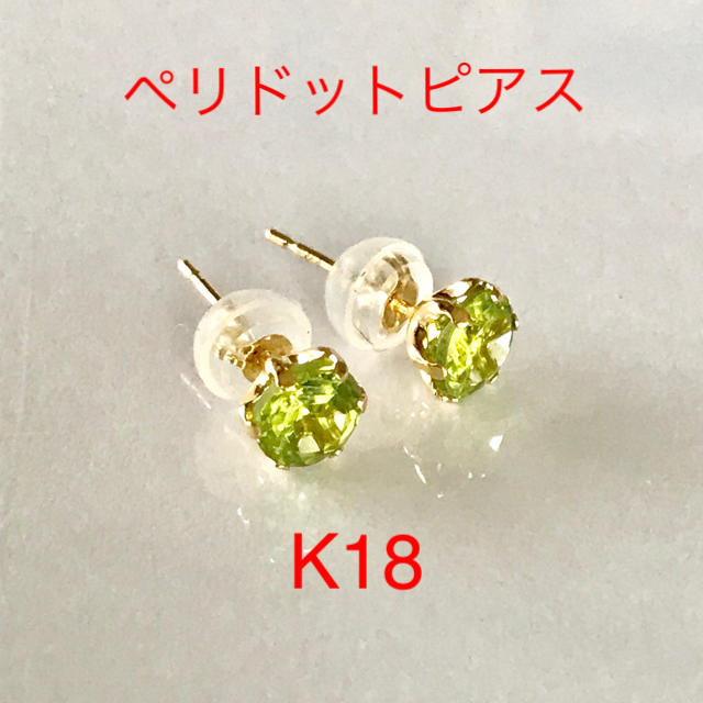 ペリドットピアス  K18ピアス  8月誕生日050ct合計10ctカット