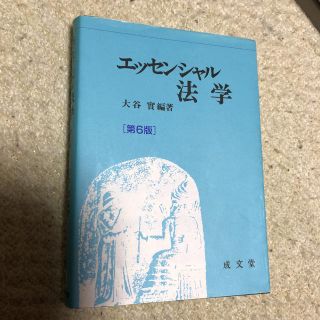 エッセンシャル法学(語学/参考書)