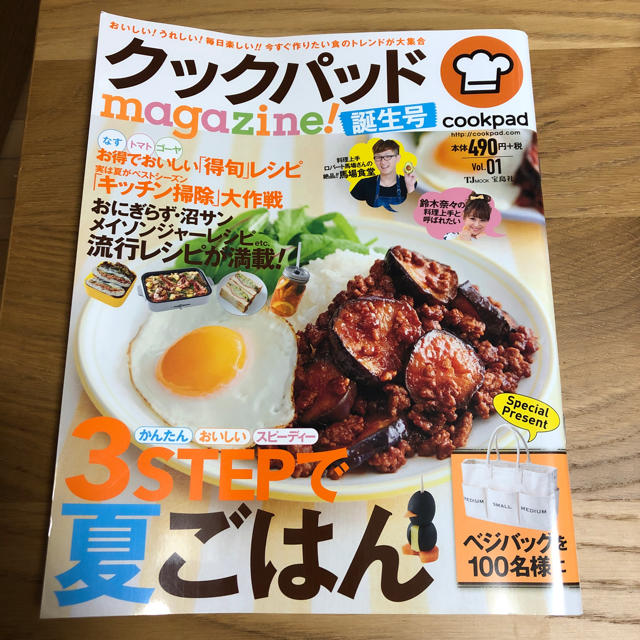 宝島社(タカラジマシャ)のクックパッドmagazine 誕生号 エンタメ/ホビーの本(住まい/暮らし/子育て)の商品写真