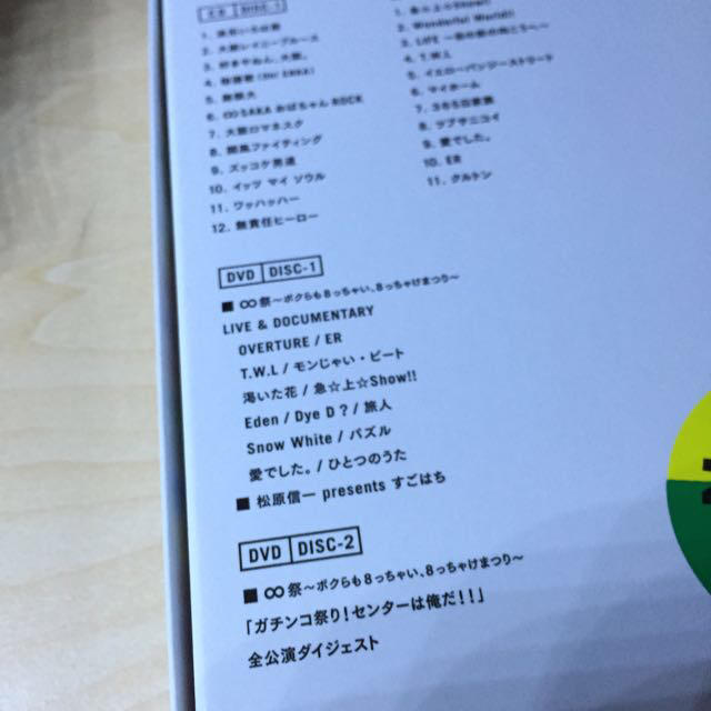 関ジャニ∞ ベストアルバム8EST エンタメ/ホビーのタレントグッズ(アイドルグッズ)の商品写真
