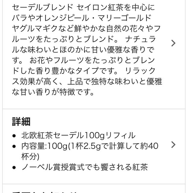 レフィル未開封✳︎ノーベル賞授賞式でも提供される紅茶 食品/飲料/酒の飲料(茶)の商品写真