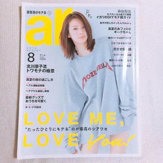 シュフトセイカツシャ(主婦と生活社)の雑誌 ar(アール) 2016年8月号 北川景子(ファッション)