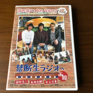 禁断生ラジオ IN 函館 遊佐浩二 鳥海浩輔 安元洋貴 DVD 禁断生ラジオ IN 函館 遊佐浩二 鳥海浩輔 安元洋貴 DVD