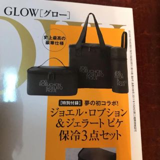 ジェラートピケ(gelato pique)のGLOW 8月号付録 ジョエル・ロブション&ジェラートピケ 保冷3点セット(弁当用品)