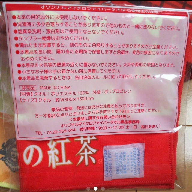 午後の紅茶 非売品 その他のその他(その他)の商品写真