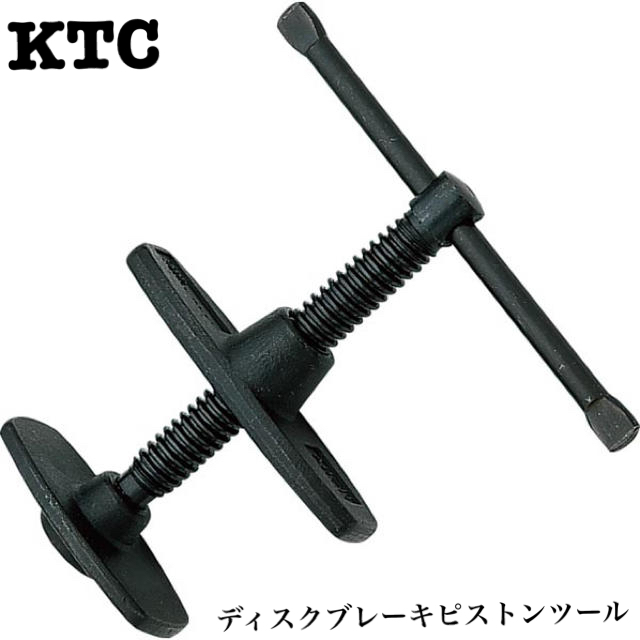 新品 【KTC】ディスクブレーキピストンツール AB-11［21159］