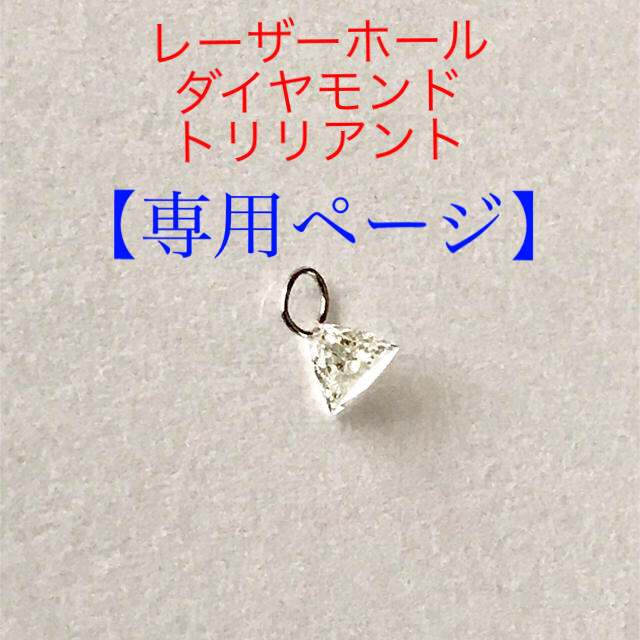 レーザーホール  ダイヤモンド  0.09ct