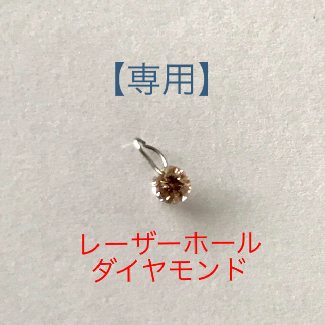 【専用】レーザーホール  ダイヤモンド  2ピース0.10ct ×2ダイヤモンド