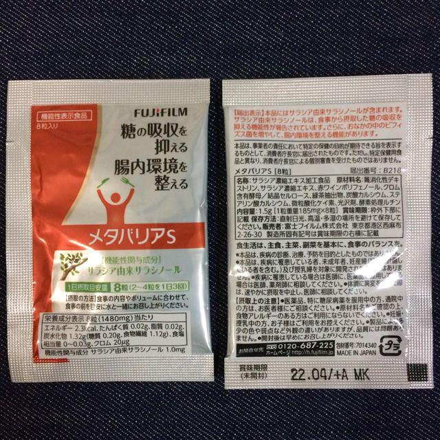 富士フイルム(フジフイルム)のメタバリアS 32日分 食品/飲料/酒の健康食品(その他)の商品写真