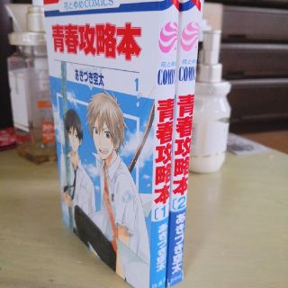 ハクセンシャ(白泉社)の青春攻略本 全巻(全巻セット)