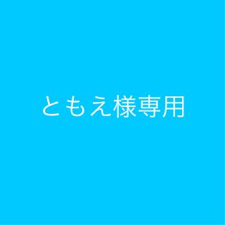 ともえ様専用出品  川本璃(ミュージシャン)