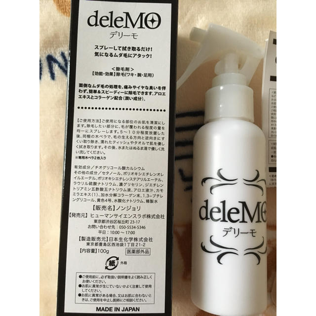 deleMO 除毛剤 100g - その他