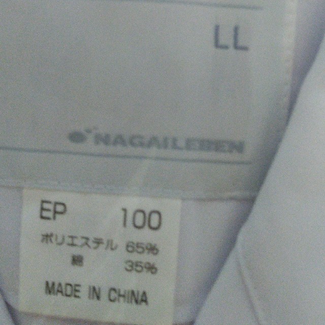 NAGAILEBEN(ナガイレーベン)のメンズ白衣LLサイズ LAGAILEBEN  LLサイズ メンズのメンズ その他(その他)の商品写真