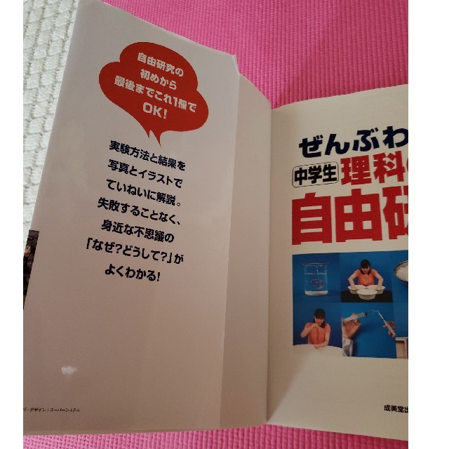 夏休み中学生の自由研究(理科) エンタメ/ホビーの本(語学/参考書)の商品写真