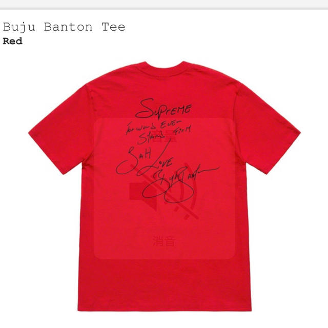 Supreme Buju Banton Tee