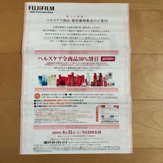 フジフイルム(富士フイルム)の富士フイルム 株主優待 (その他)