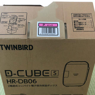 ツインバード(TWINBIRD)の大幅値下げ！新品！D-CUBE-S 保冷保温ボックス(冷蔵庫)