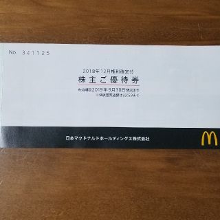 マクドナルド(マクドナルド)のマクドナルド 株主優待券(レストラン/食事券)