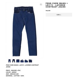 バレンシアガ(Balenciaga)のfengchenwang x Levi's レイヤードデニム(デニム/ジーンズ)