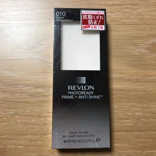 レブロン(REVLON)のレブロン フォトレディ(化粧下地)