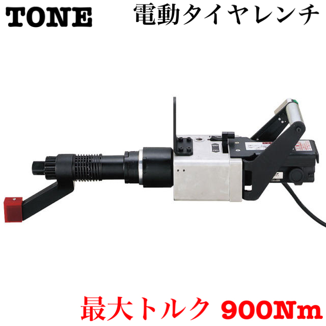 新品 【TONE】電動タイヤレンチ8-90TWLST［23934］