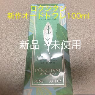 ロクシタン(L'OCCITANE)のロクシタンオードトワレ【新作•数量限定】ミントヴァーベナ100ml(ユニセックス)