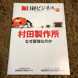 ニッケイビーピー(日経BP)の◎日経ビジネス(ビジネス/経済)