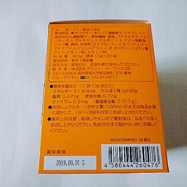 大人気定番商品 H.G.H GRAMINO グラントイーワンズ グラミノ 13g×20袋