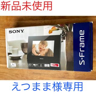 ソニー(SONY)のえつまま様専用【新品未使用】SONY デジタルフォトフレーム DPF-D720(フォトフレーム)