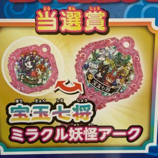 バンダイ(BANDAI)の妖怪ウォッチ 宝玉七将 ミラクル妖怪アーク(キャラクターグッズ)