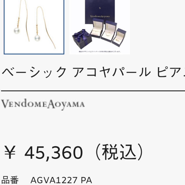 Vendome Aoyama(ヴァンドームアオヤマ)のかなっち様専用★彡ヴァンドーム青山ピアス レディースのアクセサリー(ピアス)の商品写真