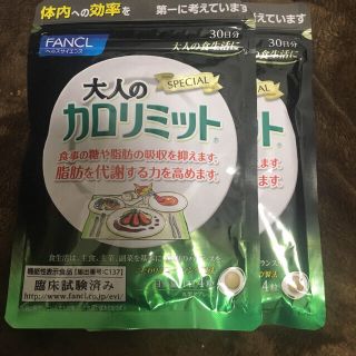 ファンケル(FANCL)の大人のカロリミット 30日 2袋セット(ダイエット食品)