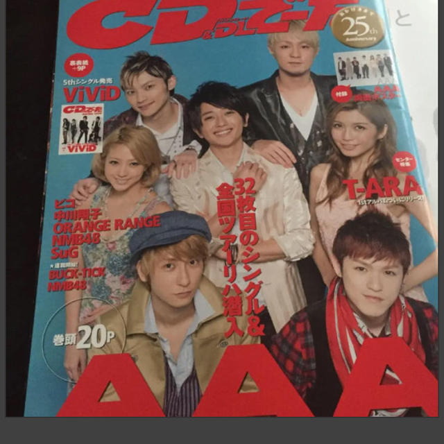 AAA(トリプルエー)のAAA 雑誌 4冊 エンタメ/ホビーの雑誌(アート/エンタメ/ホビー)の商品写真