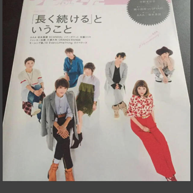 AAA(トリプルエー)のAAA 雑誌 4冊 エンタメ/ホビーの雑誌(アート/エンタメ/ホビー)の商品写真