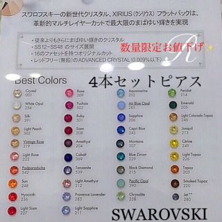 スワロフスキー(SWAROVSKI)のオーダーメイド　4本セット✨スワロフスキー　ピアス　一番小さいピアス(ピアス)