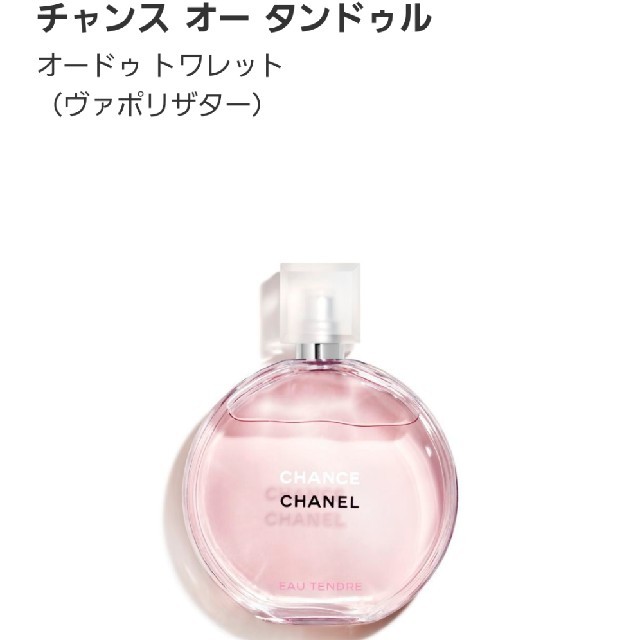 チャンスオータンドゥル　トワレ100ml