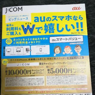 エーユー(au)のauキャッシュバッククーポン最大3回線分(その他)