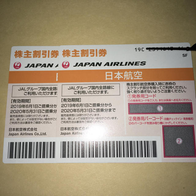 日本航空株主割引券