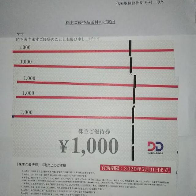 DDホールディングス ダイヤモンドダイニング 株主優待券6000円分の通販 by kazz M's shop｜ラクマ