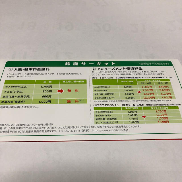 ホンダ株主優待券 チケットの施設利用券(遊園地/テーマパーク)の商品写真